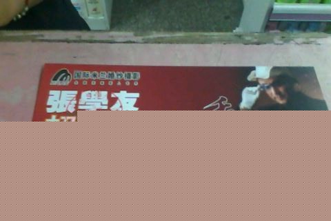 模仿秀