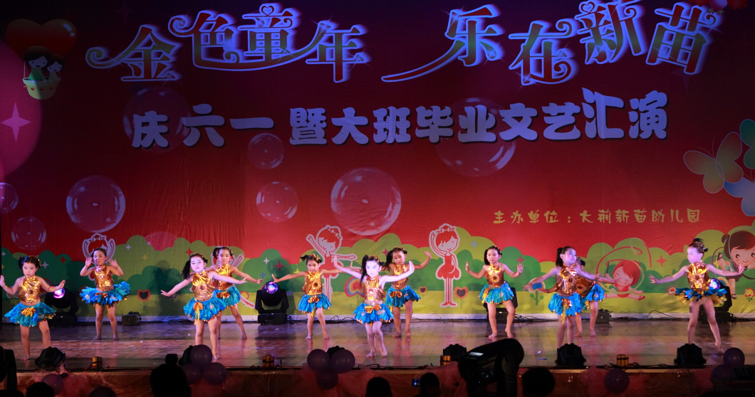 10《唱起黄梅跳起舞》大二班(BI0E3878).JPG