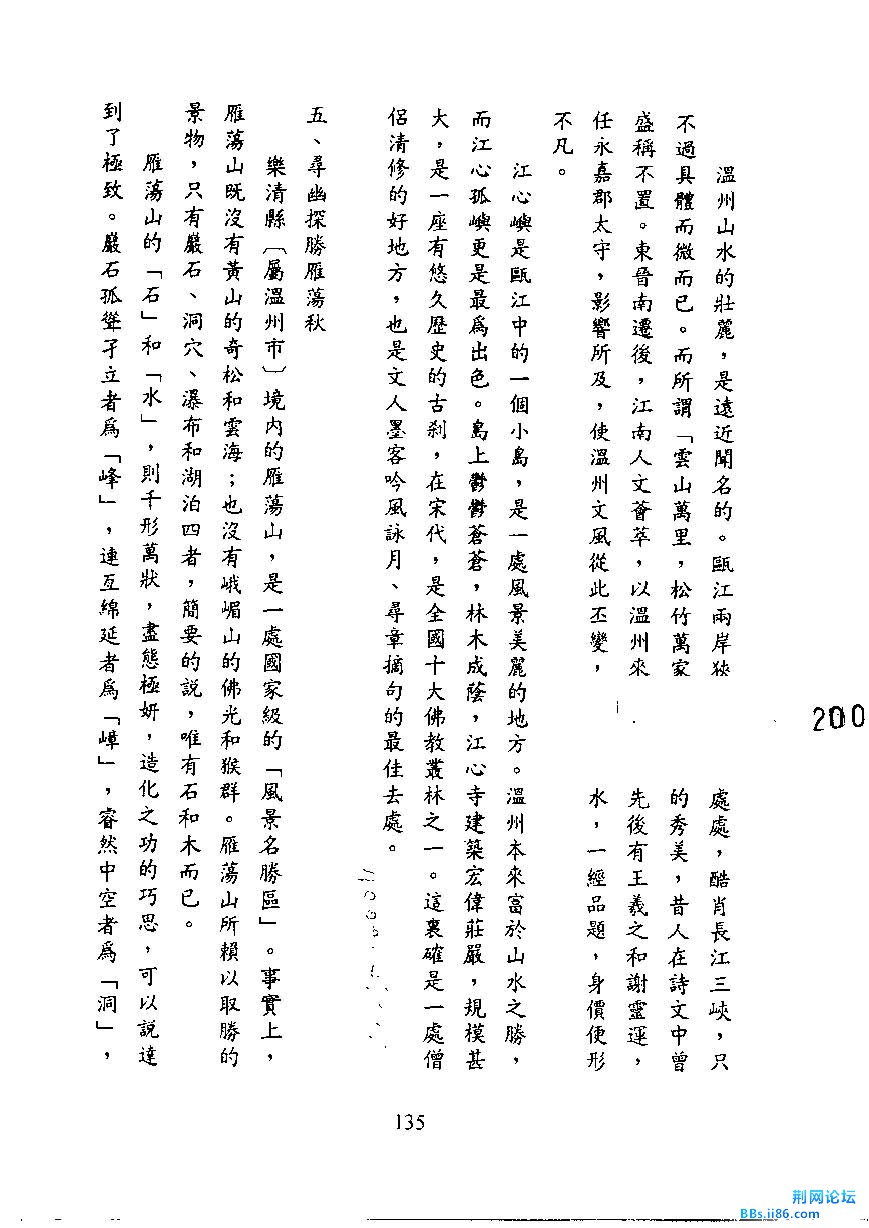 温州古今谈_页面_148.jpg