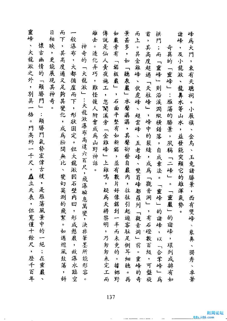 温州古今谈_页面_150.jpg