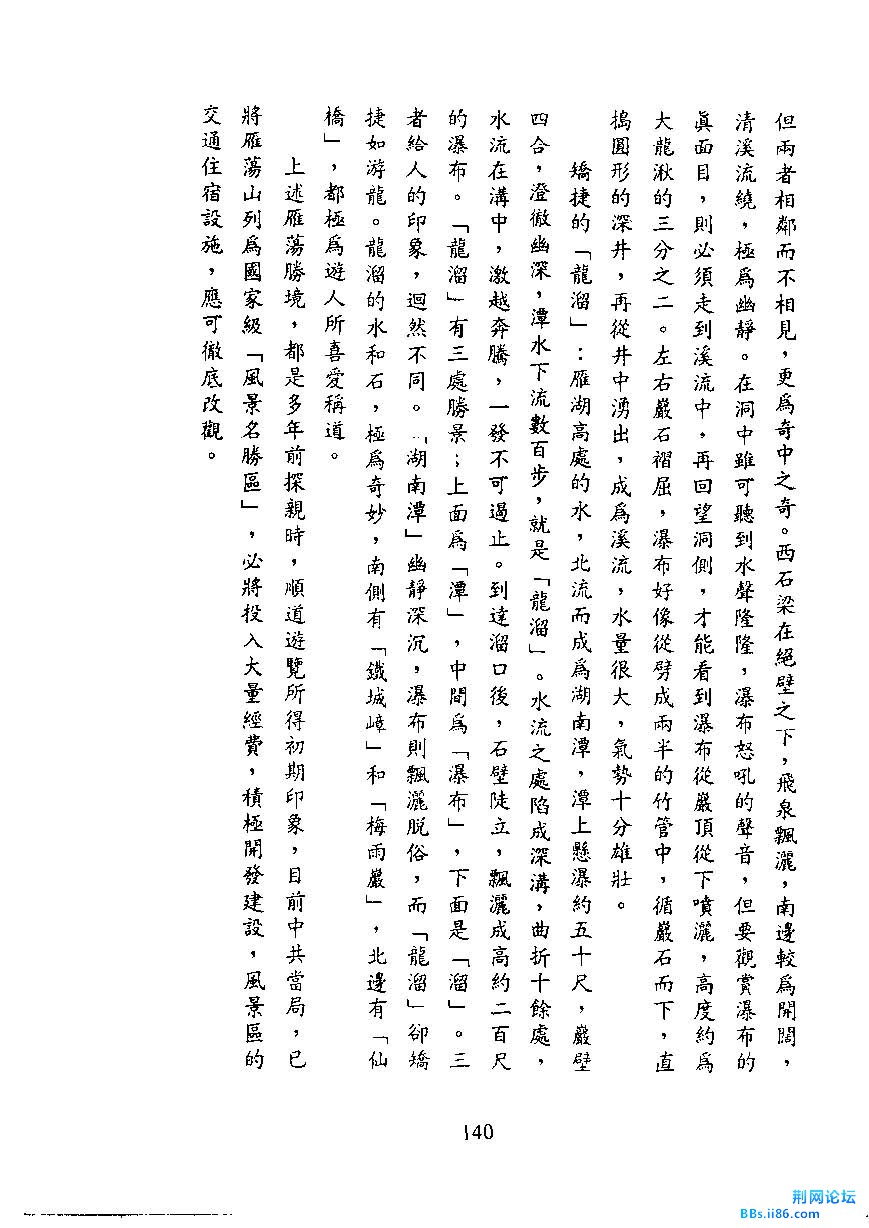 温州古今谈_页面_153.jpg