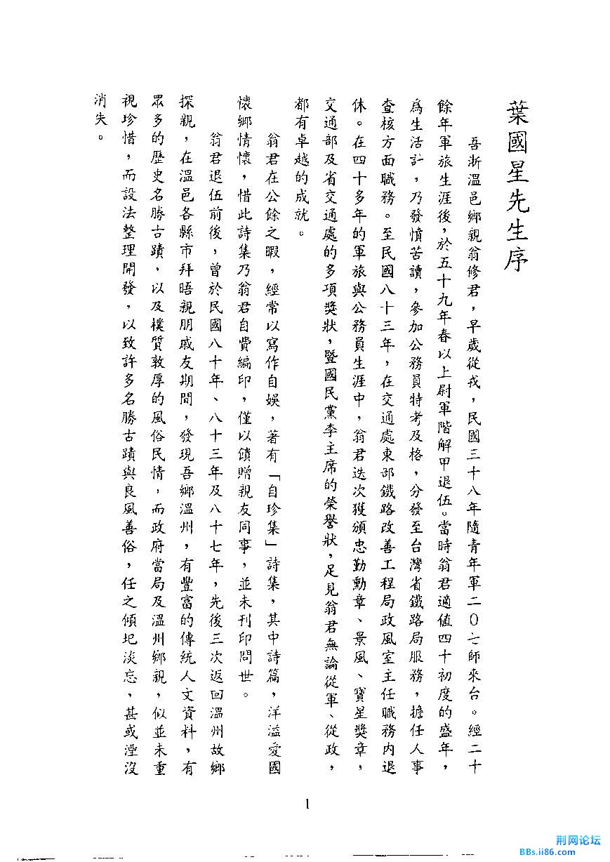 温州古今谈_页面_015.jpg