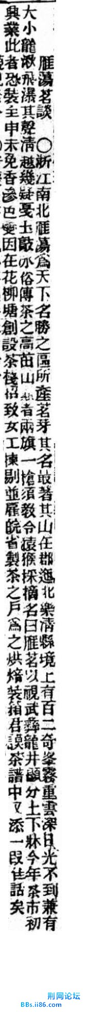 申報·光緒朝 Jun.18,1893,7240雁蕩茗談.jpg