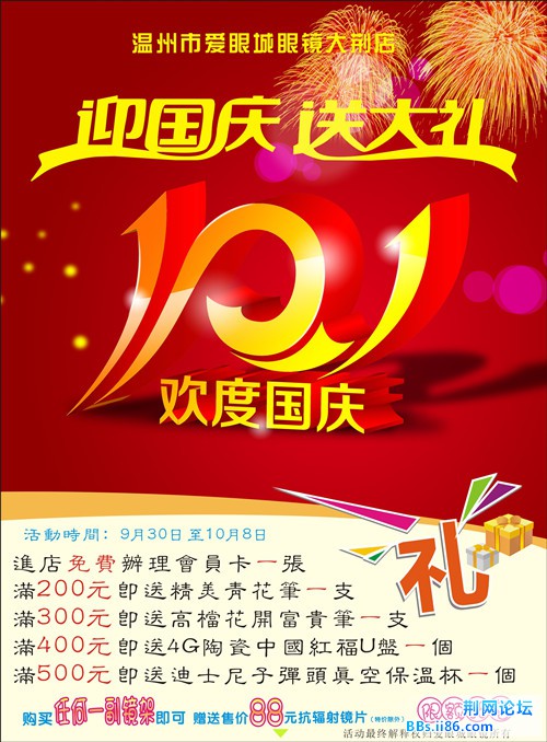 10.1活动_副本.jpg