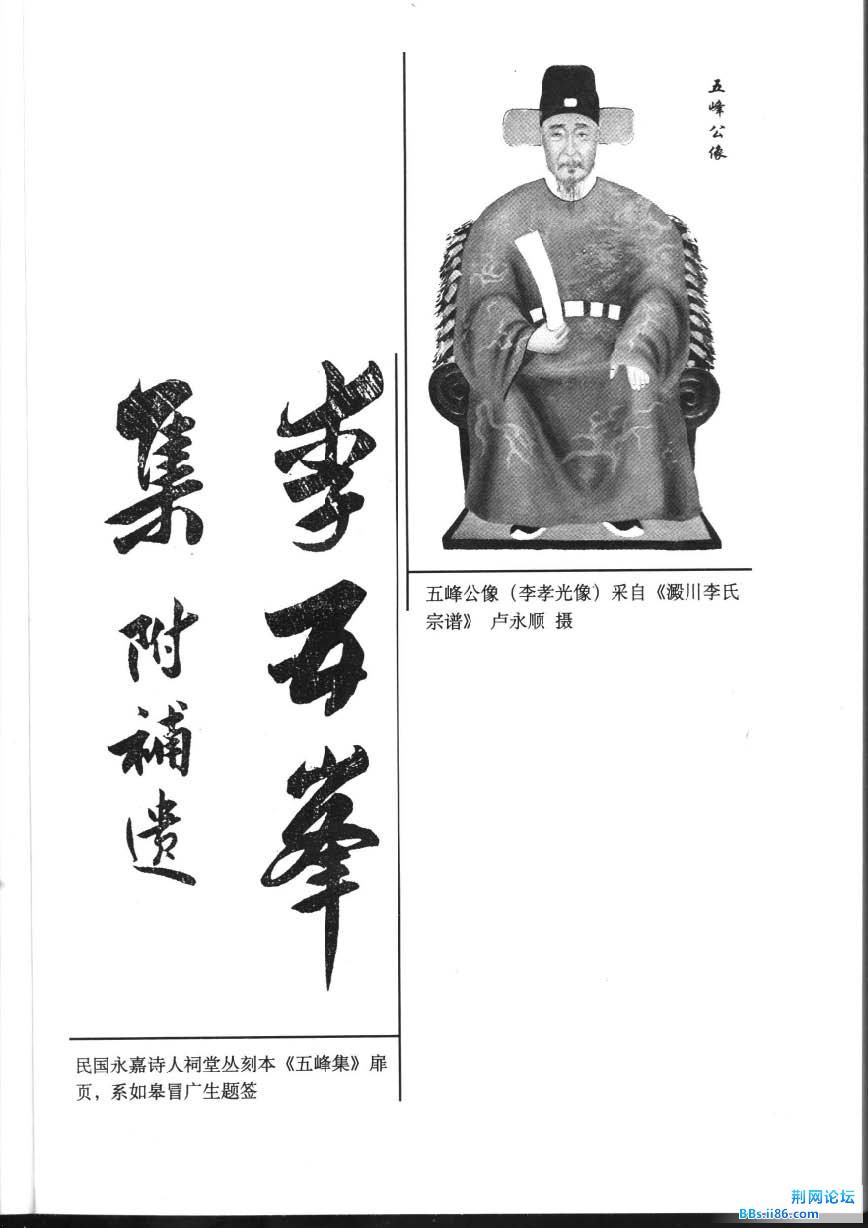 李孝光集校.jpg