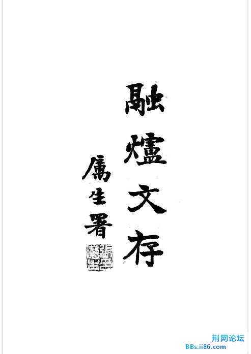 融炉文存_页面_001.jpg