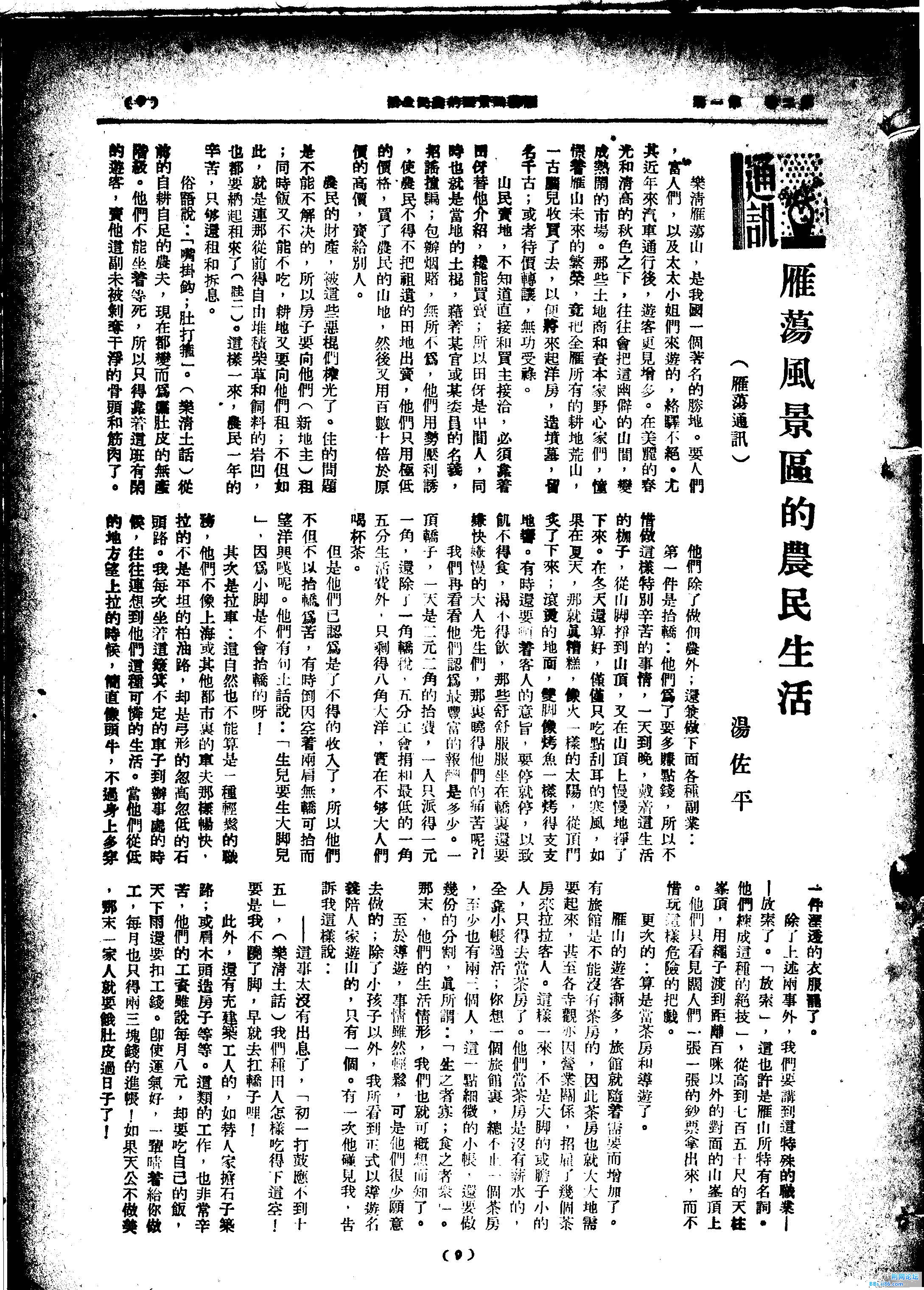 雁荡风景区的农民生活(雁荡通讯) _页面_1.jpg