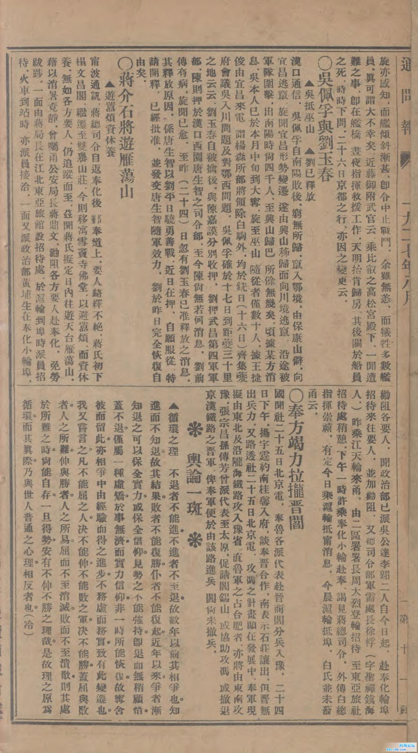 中外新闻-蒋介石将游雁荡山,游嚣烦资休养.JPG