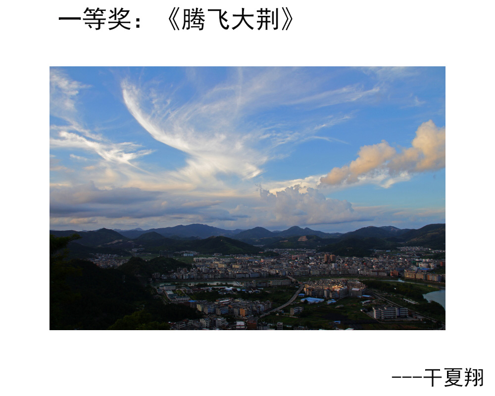 1一等奖：《腾飞大荆》---干夏翔.JPG