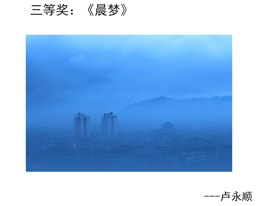 4三等奖：《晨梦》---卢永顺.JPG