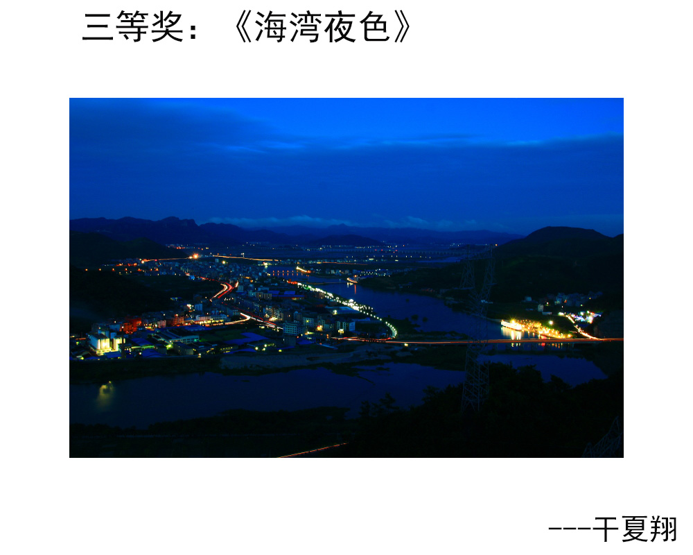 5三等奖：《海湾夜色》---干夏翔.JPG