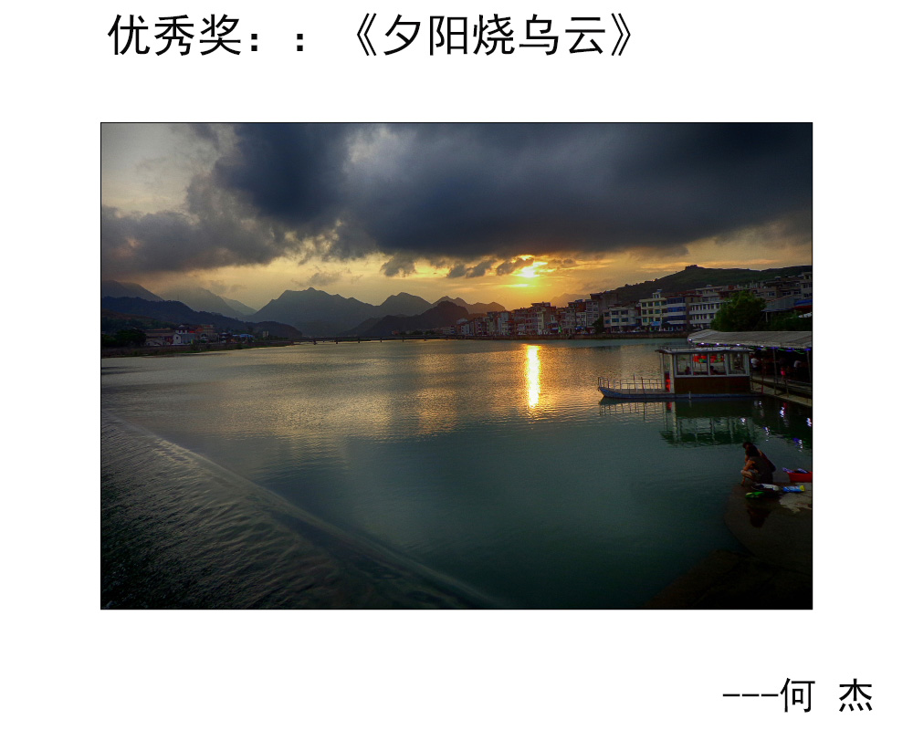 优秀奖  ：《夕阳烧乌云》---何杰.JPG