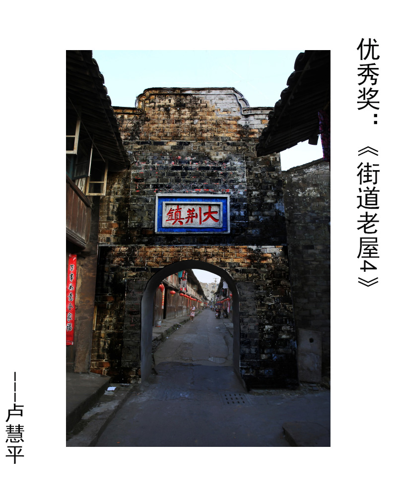 优秀奖：　《 街道老屋4》---卢慧平.JPG