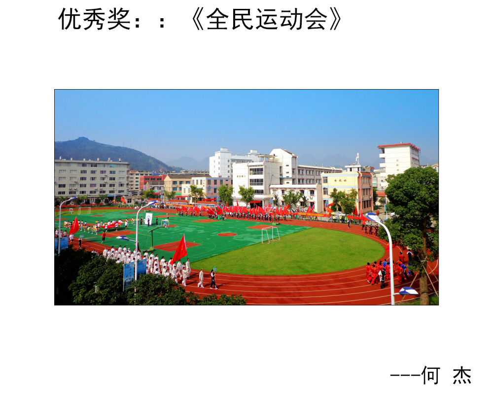 优秀奖 ：《全民运动会》---何杰.JPG