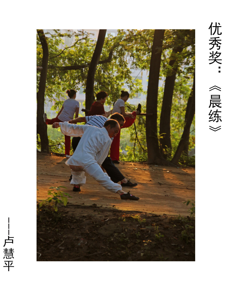 优秀奖：《晨练》---干夏翔.JPG