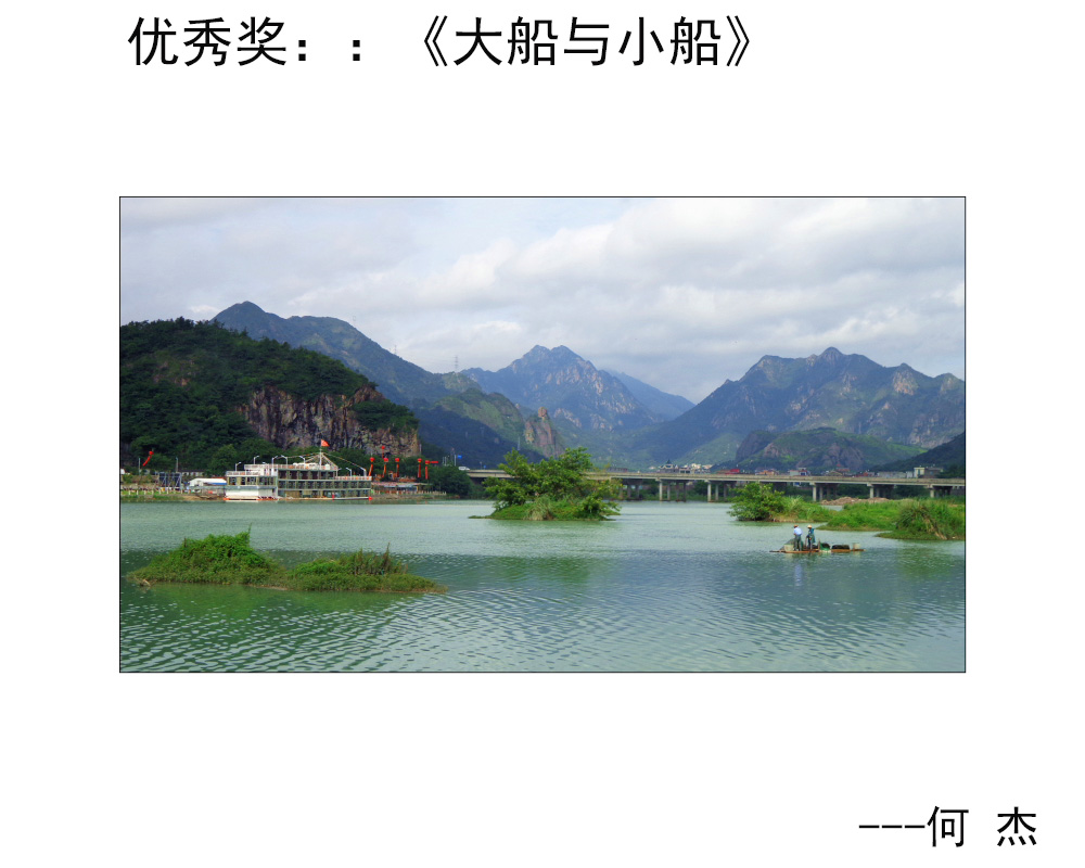优秀奖：《大船与小船》---何杰.JPG