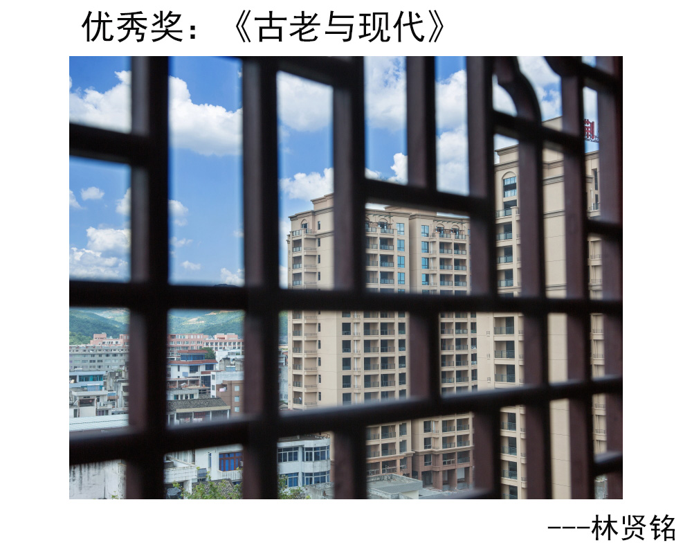 优秀奖：《古老与现代》---林贤铭.JPG