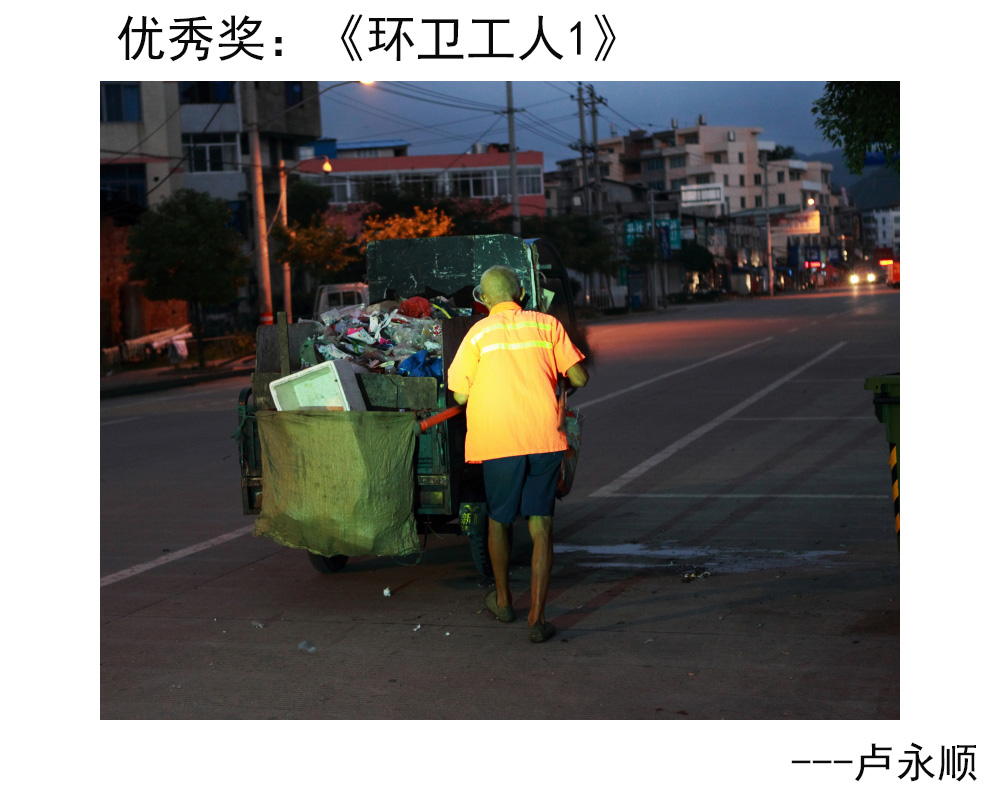 优秀奖：《环卫工人1》---卢永顺.JPG