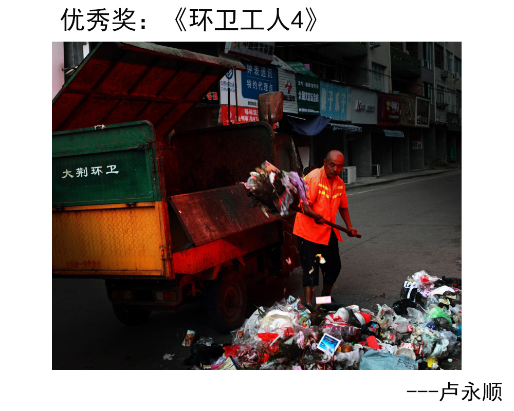 优秀奖：《环卫工人4》---卢永顺.JPG