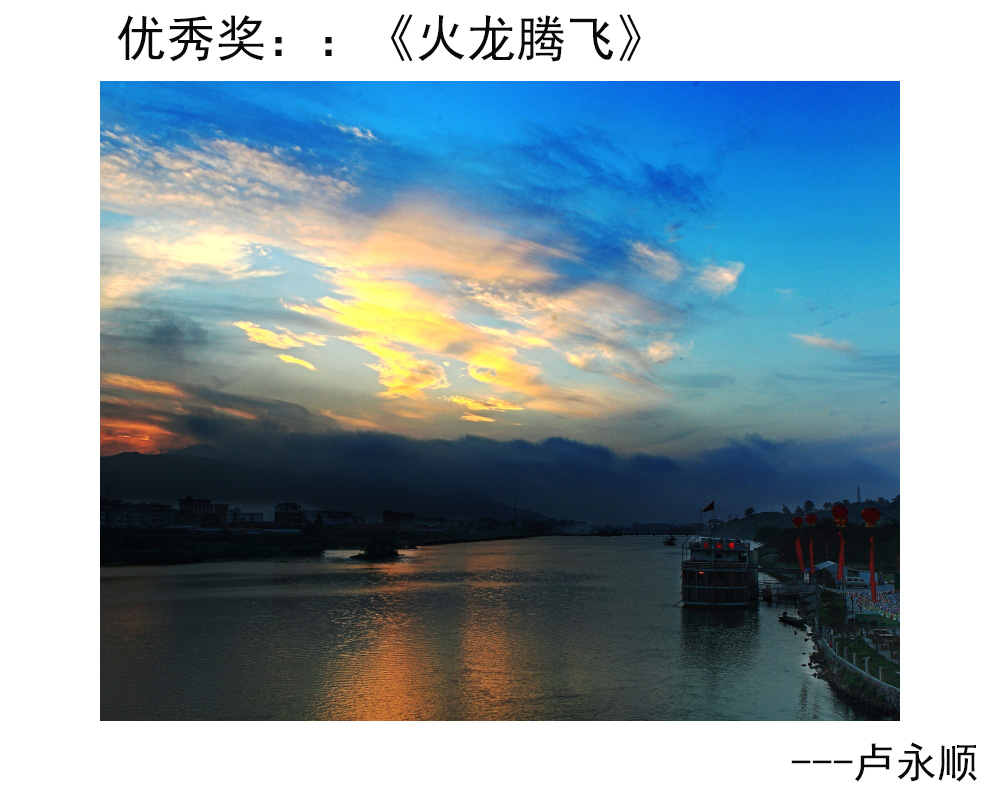 优秀奖：《火龙腾飞》---卢永顺.JPG