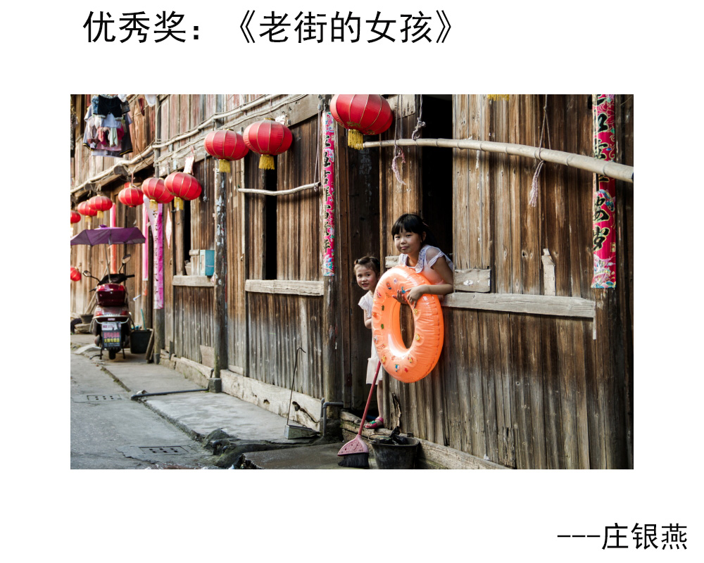 优秀奖：《老街的女孩》---庄银燕.JPG