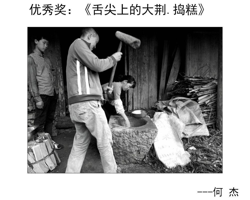 优秀奖：《舌尖上的大荆.捣糕》---何杰.JPG