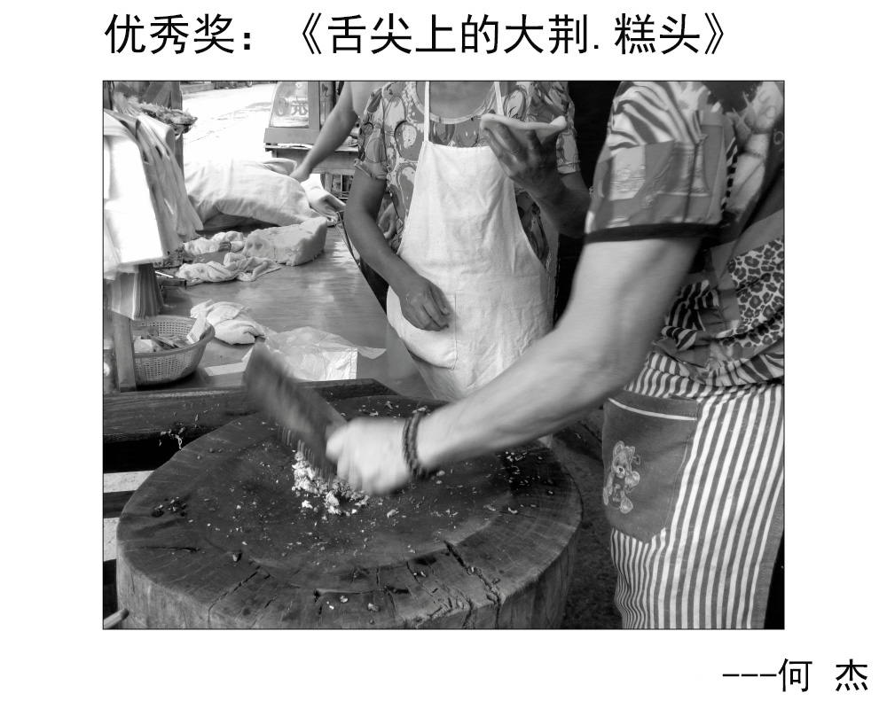 优秀奖：《舌尖上的大荆.糕头》---何杰.JPG