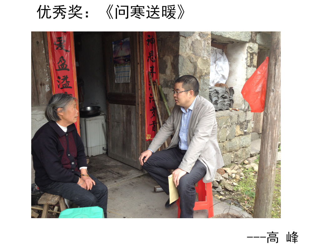 优秀奖：《问寒送暖》---高峰.JPG