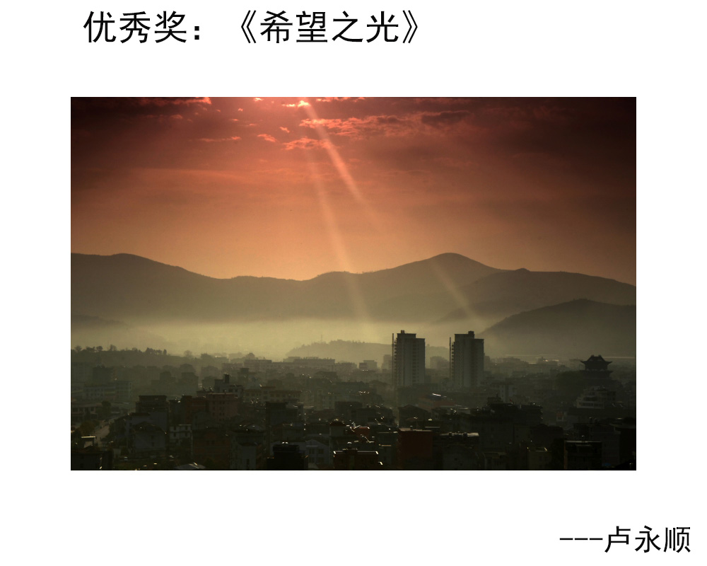 优秀奖：《希望之光》---卢永顺.JPG