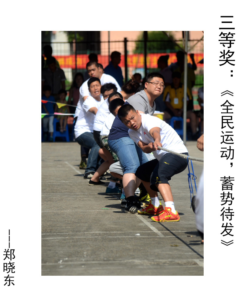6三等奖：《全民运动，蓄势待发》---郑晓东.JPG