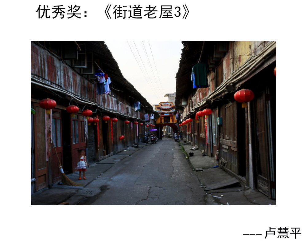 优秀奖：《街道老屋3》---卢慧平.JPG