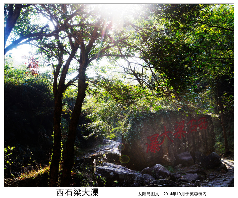 西石梁大瀑.JPG