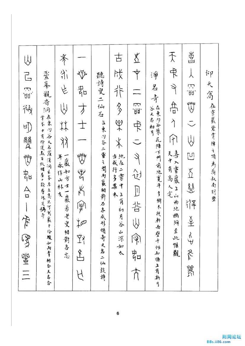 丁辅之甲骨文观水游山诗_页面_08.jpg
