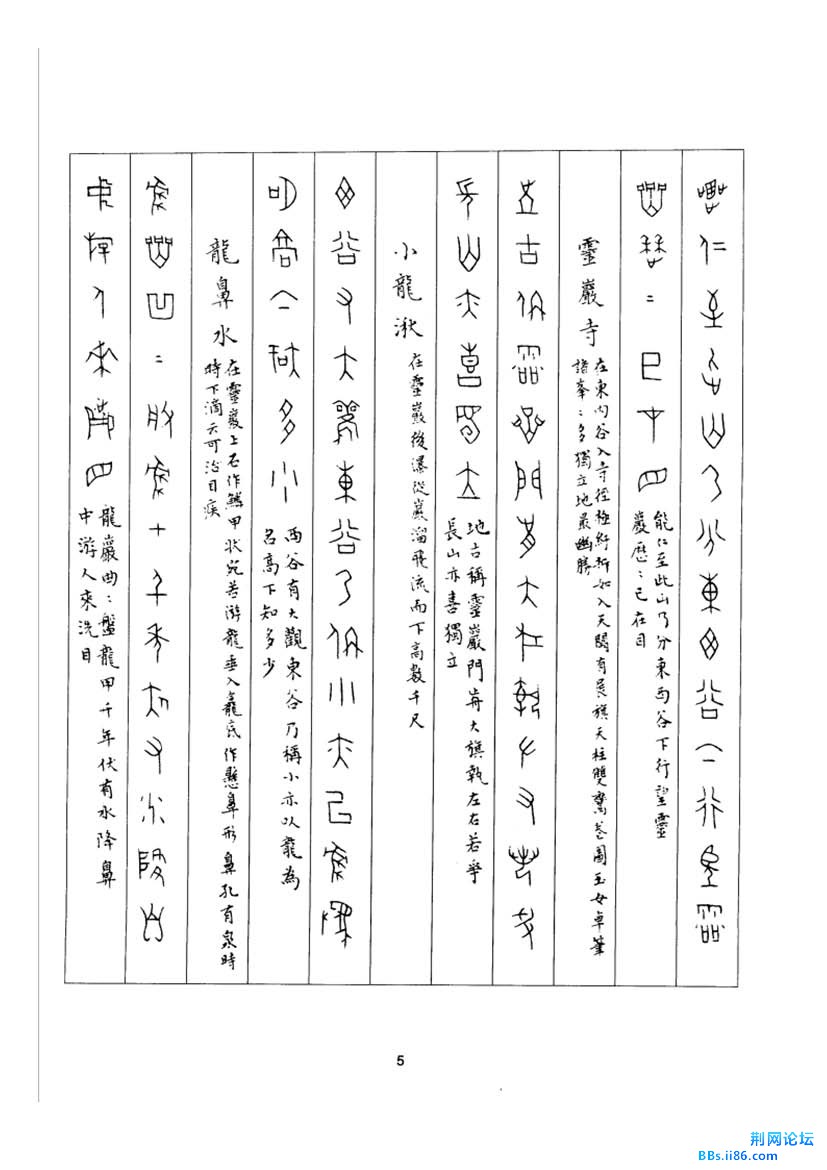 丁辅之甲骨文观水游山诗_页面_09.jpg