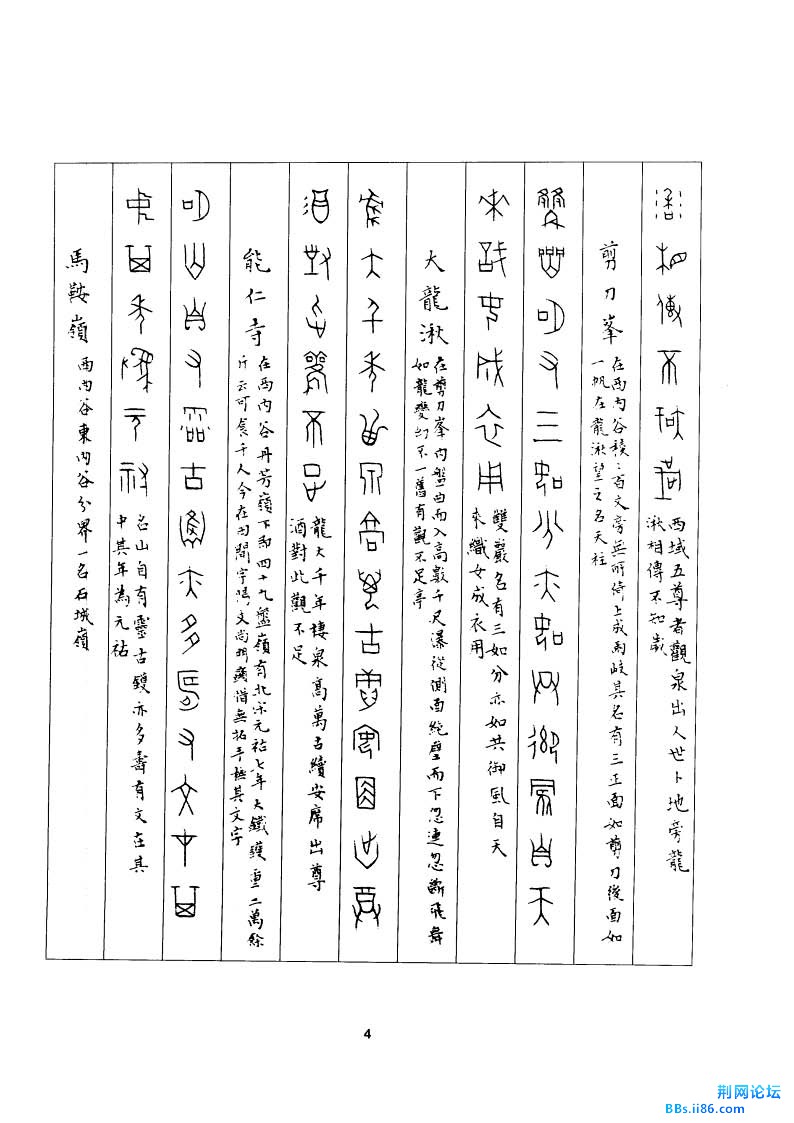 丁辅之甲骨文观水游山诗_页面_10.jpg