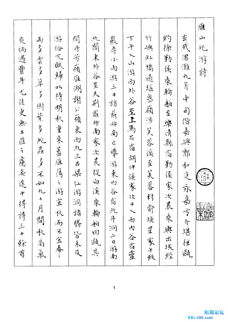 丁辅之甲骨文观水游山诗_页面_13.jpg