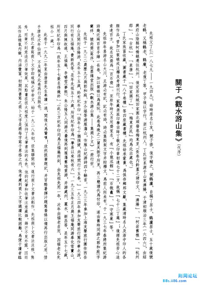 丁辅之甲骨文观水游山诗_页面_15.jpg