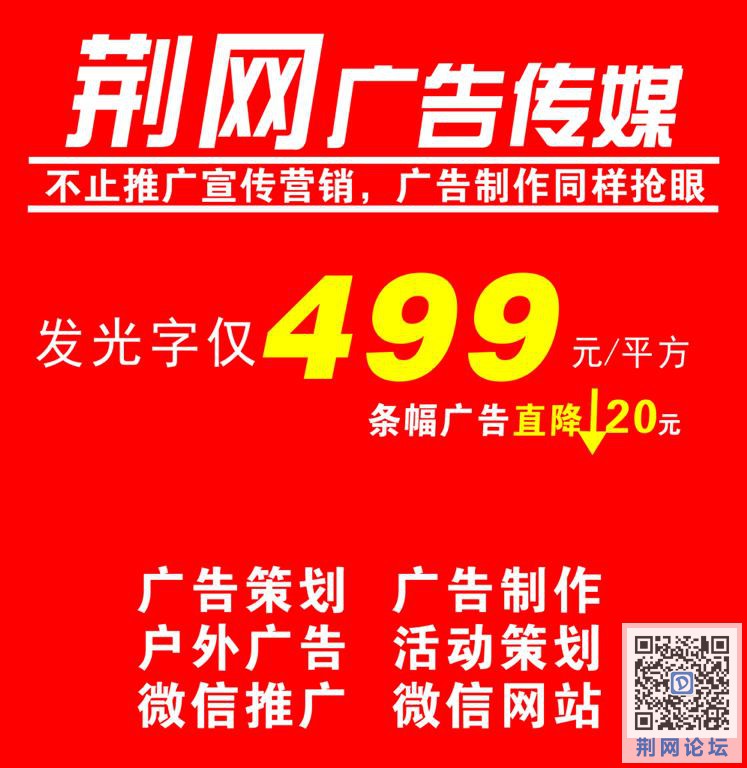 荆网传媒 发光字499活动.jpg