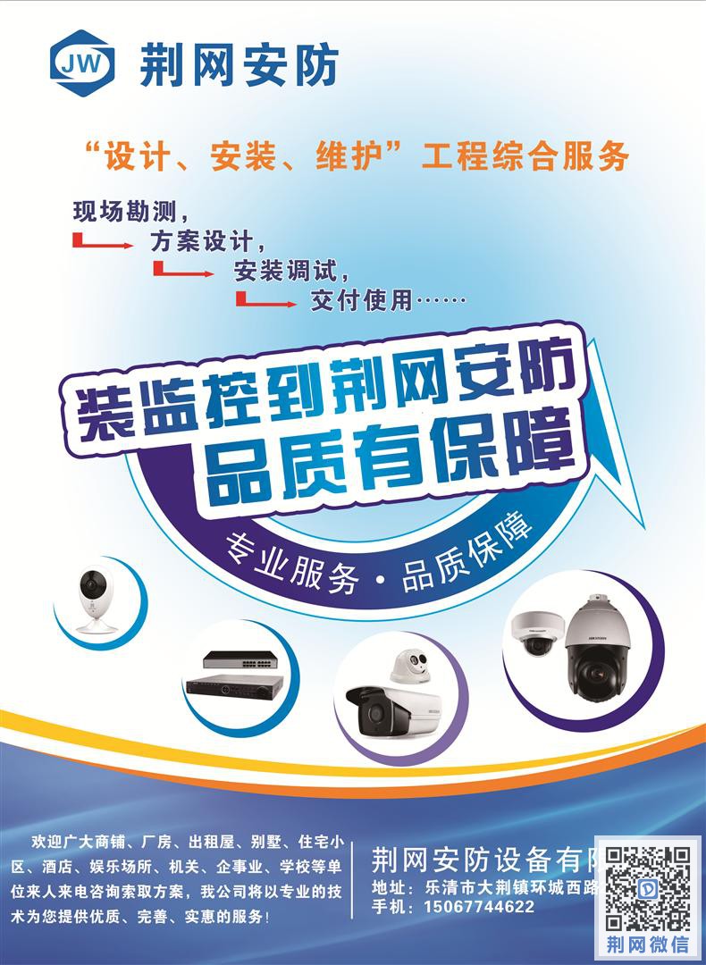 11月份荆网安防特价.jpg