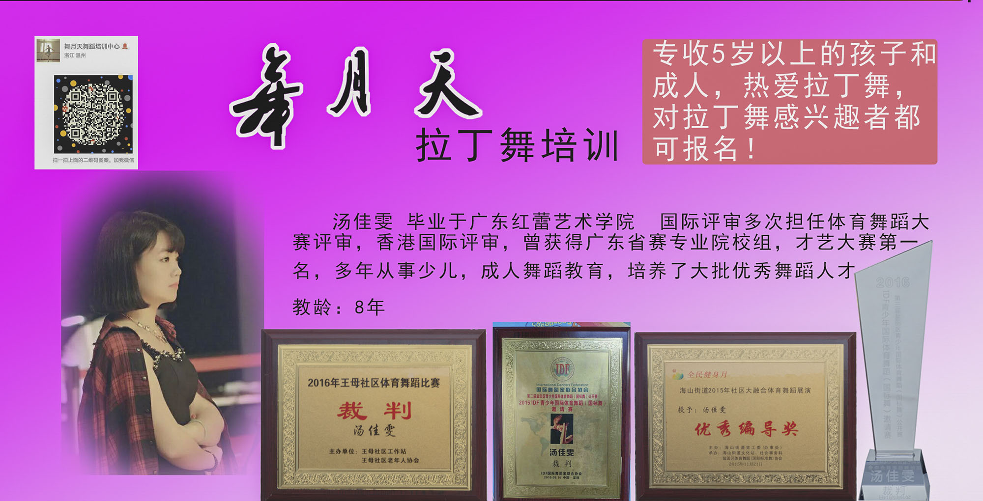 2016年秋季招生广告牌-拉丁舞-1.jpg