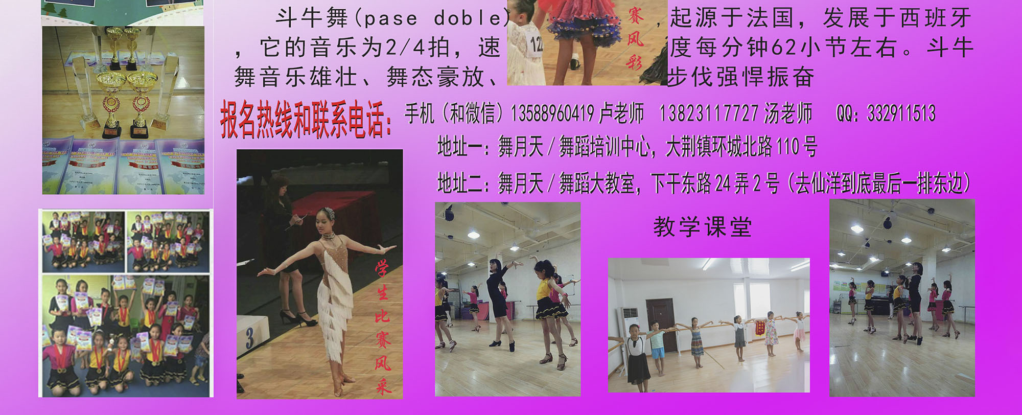 2016年秋季招生广告牌-拉丁舞-3.jpg