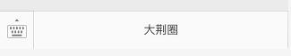 微信截图_20161031084808.jpg