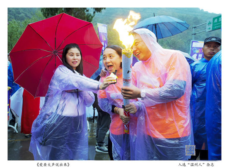 金明富《爱要大声说出来》入选“温州人”杂志.jpg