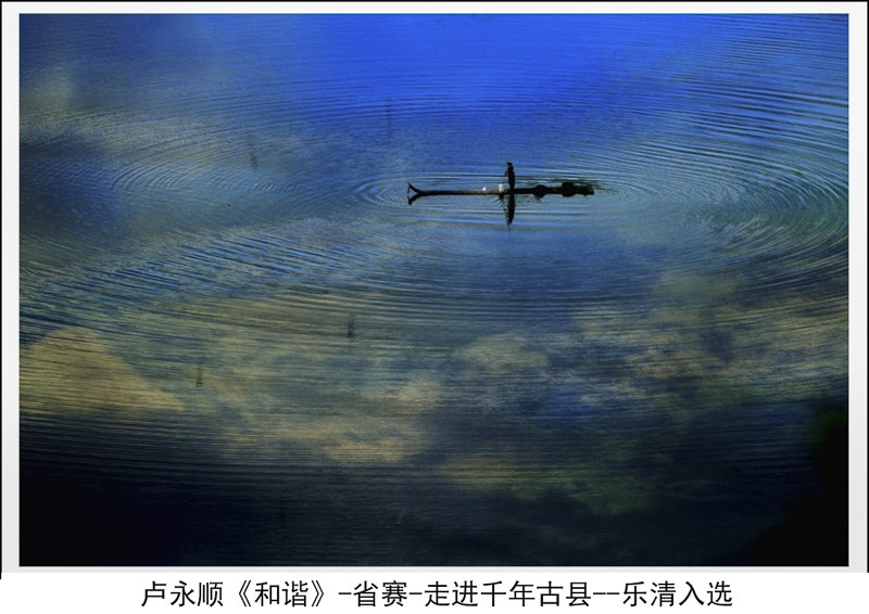卢永顺《和谐》-省赛-走进千年古县--乐清入选..jpg