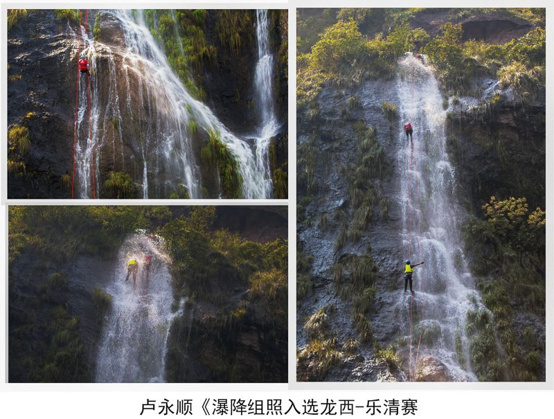卢永顺《瀑降组照入选龙西-乐清赛.jpg