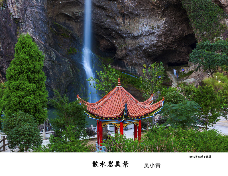 吴小青-散水岩美景.jpg