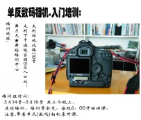 摄影培训