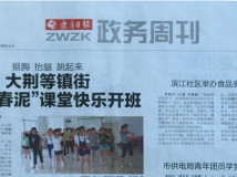 挺胸。抬腿、跳起来（转贴乐清报）