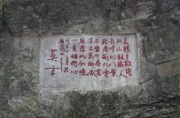 传说的名人又破坏岩石了