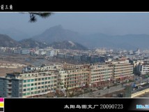 几张府拍的全景照《六》